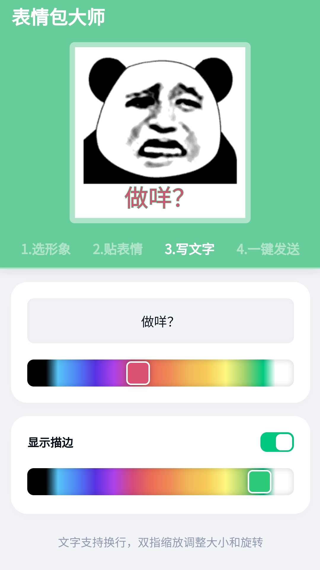 表情包大师截图